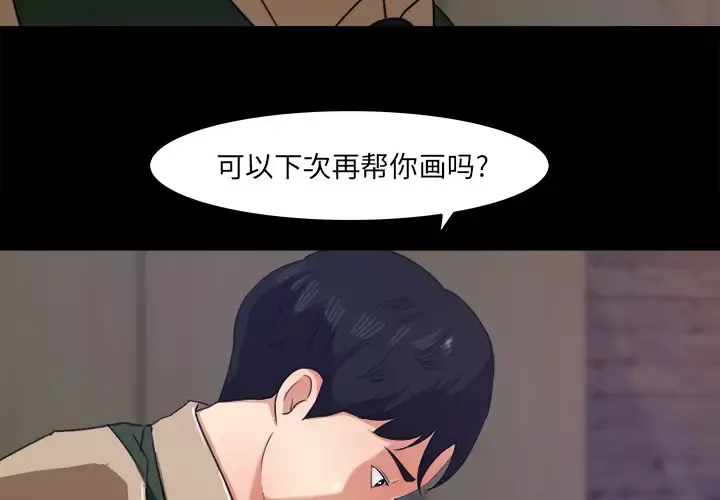 补习班绯闻 第17话 第3页