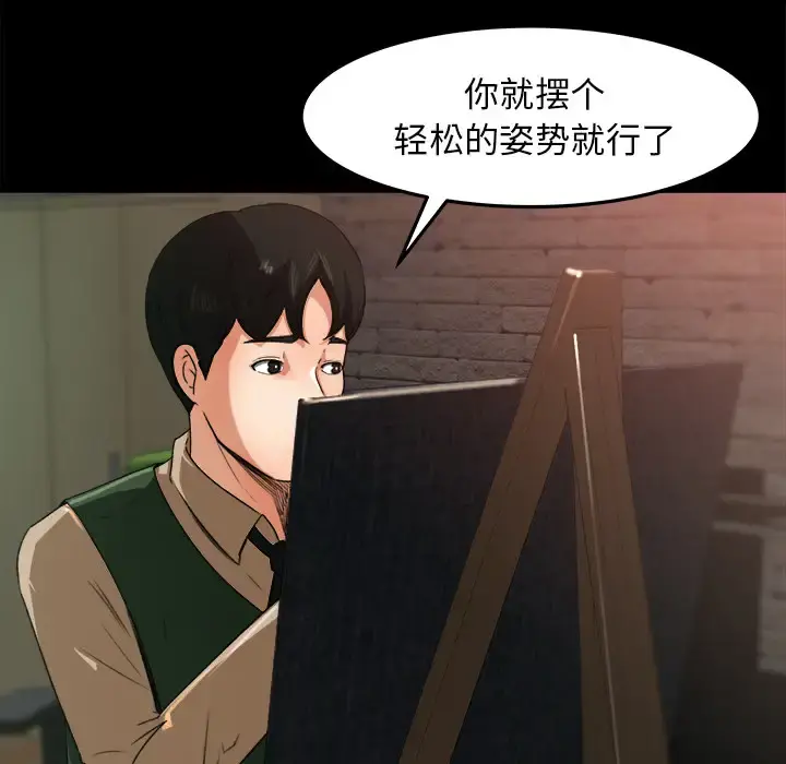 补习班绯闻 第17话 第41页