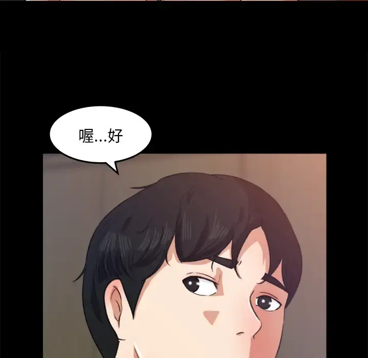 补习班绯闻 第17话 第52页