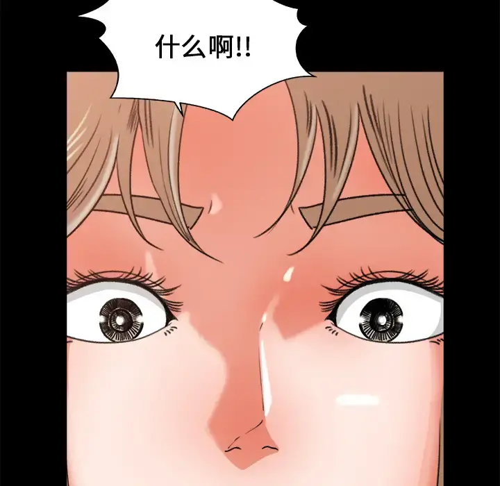 补习班绯闻 第17话 第81页