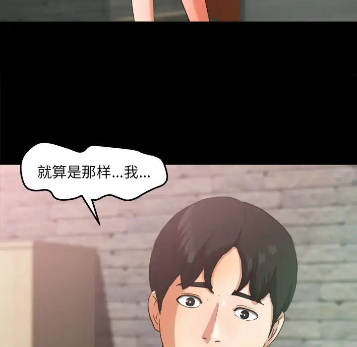补习班绯闻 第17话 第33页