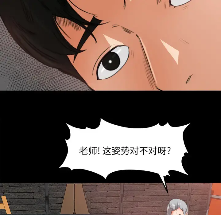 补习班绯闻 第17话 第47页