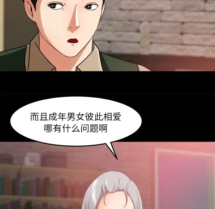 补习班绯闻 第17话 第30页