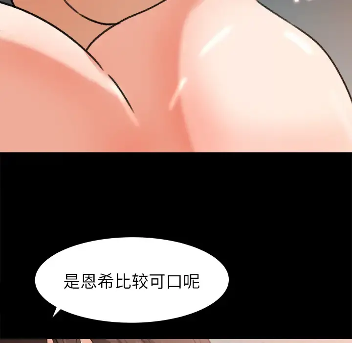 补习班绯闻 第27话 第74页