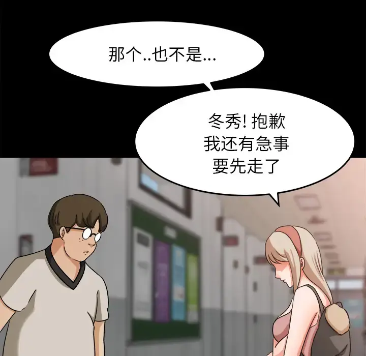 补习班绯闻 第27话 第59页