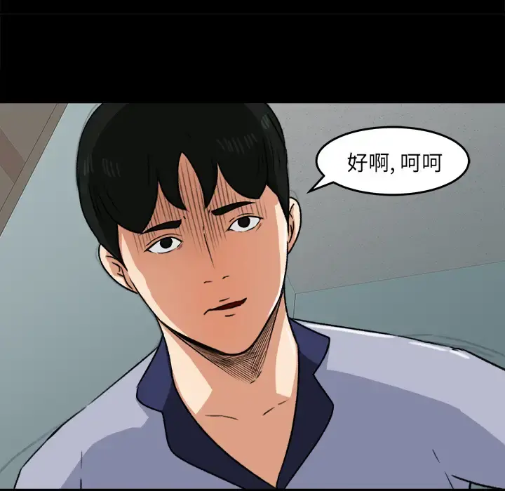 补习班绯闻 第27话 第90页