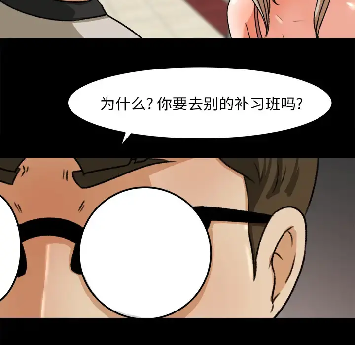 补习班绯闻 第27话 第58页
