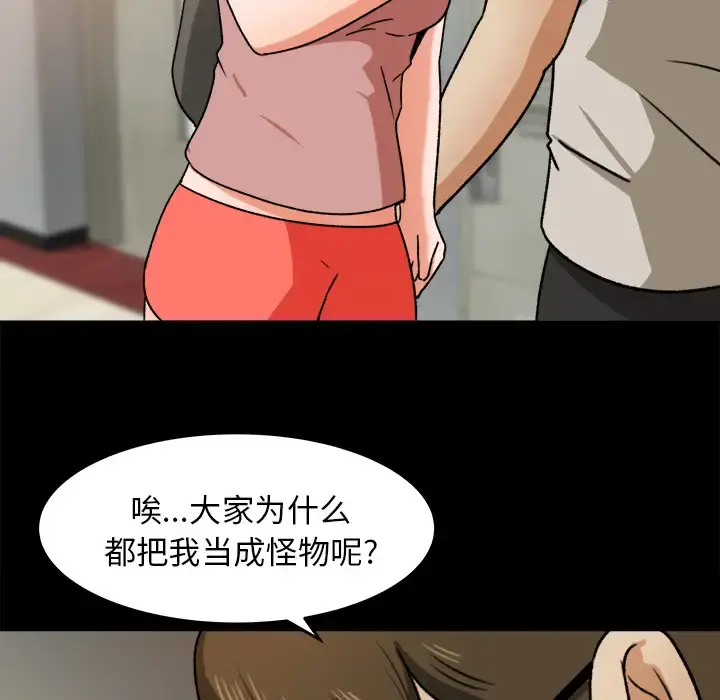 补习班绯闻 第27话 第62页