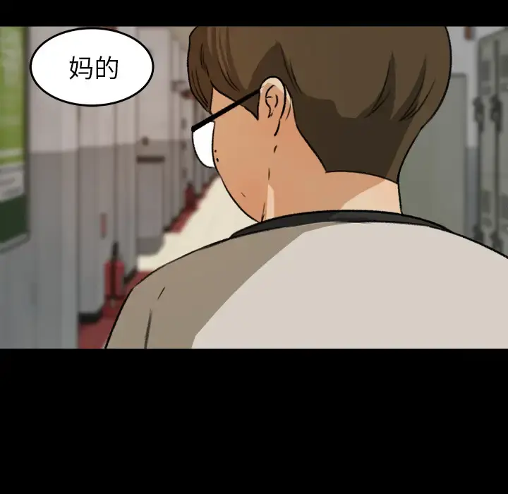 补习班绯闻 第27话 第66页