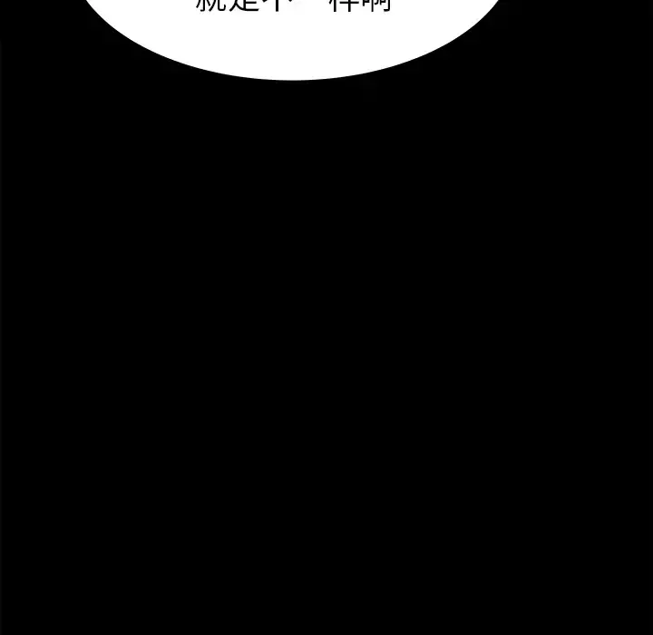 补习班绯闻 第27话 第52页