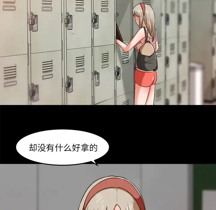 补习班绯闻 第27话 第15页