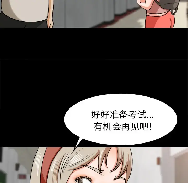 补习班绯闻 第27话 第60页
