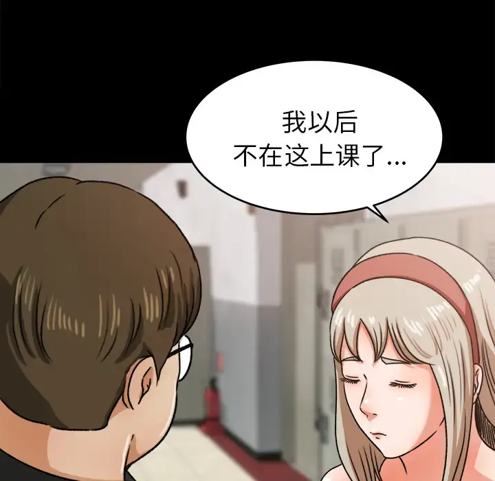 补习班绯闻 第27话 第57页