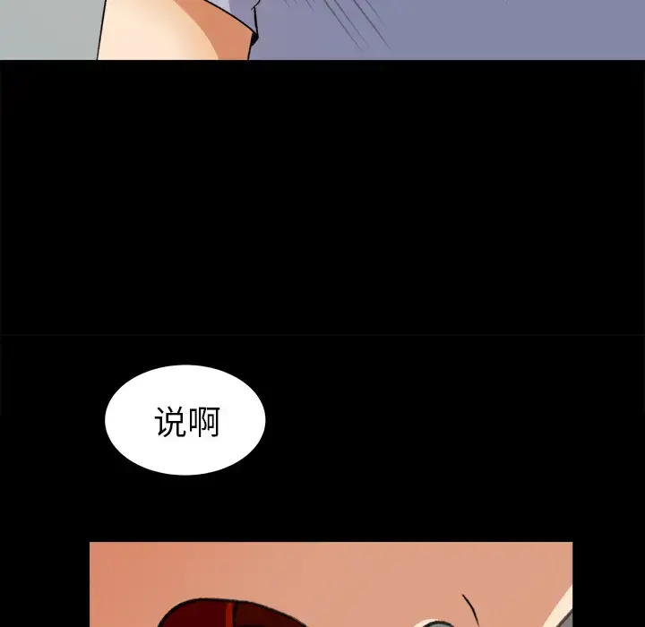 补习班绯闻 第27话 第71页