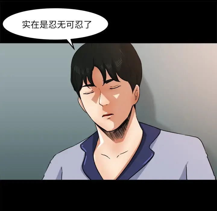补习班绯闻 第27话 第36页