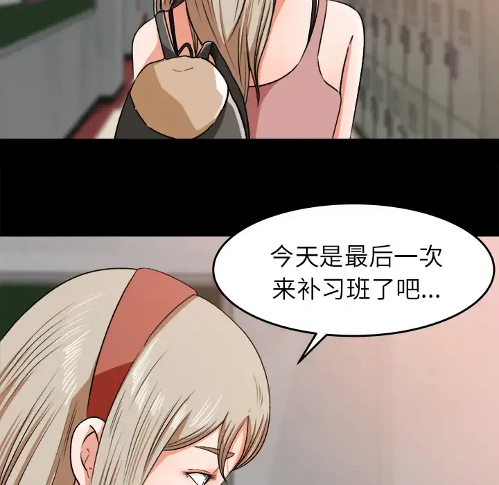 补习班绯闻 第27话 第11页