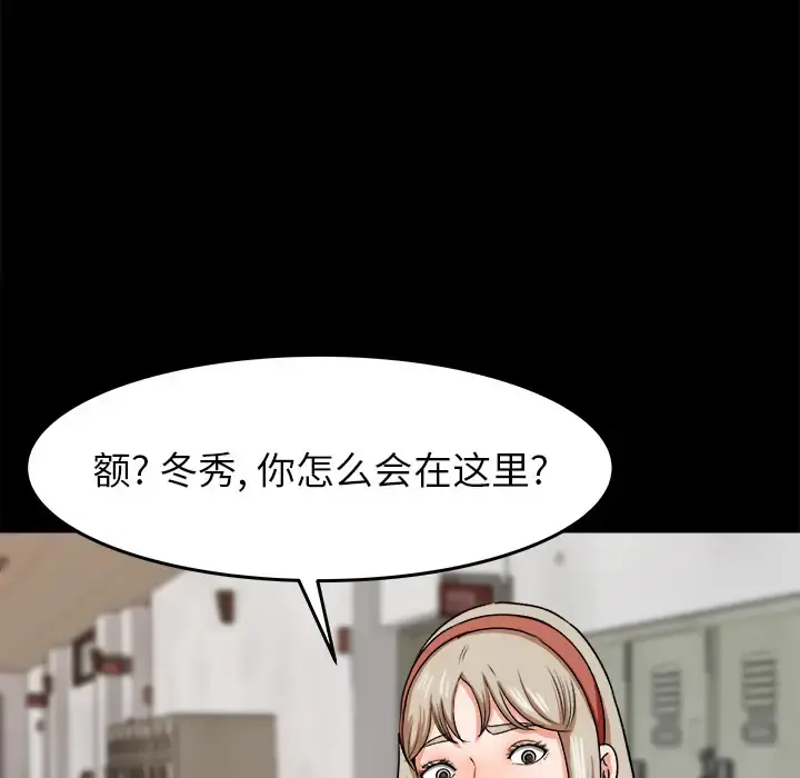 补习班绯闻 第27话 第53页