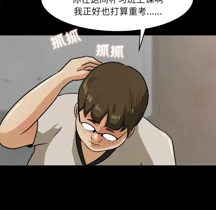 补习班绯闻 第27话 第55页