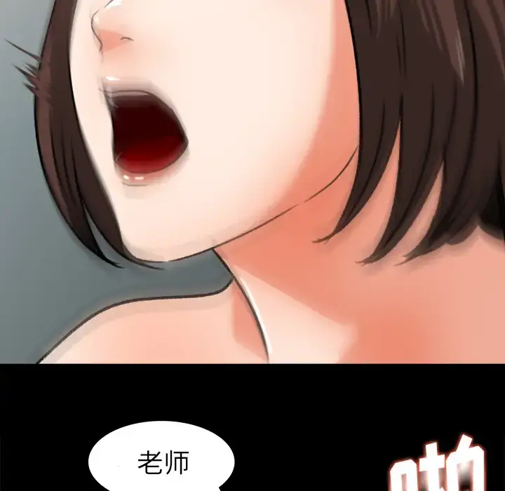 补习班绯闻 第27话 第45页