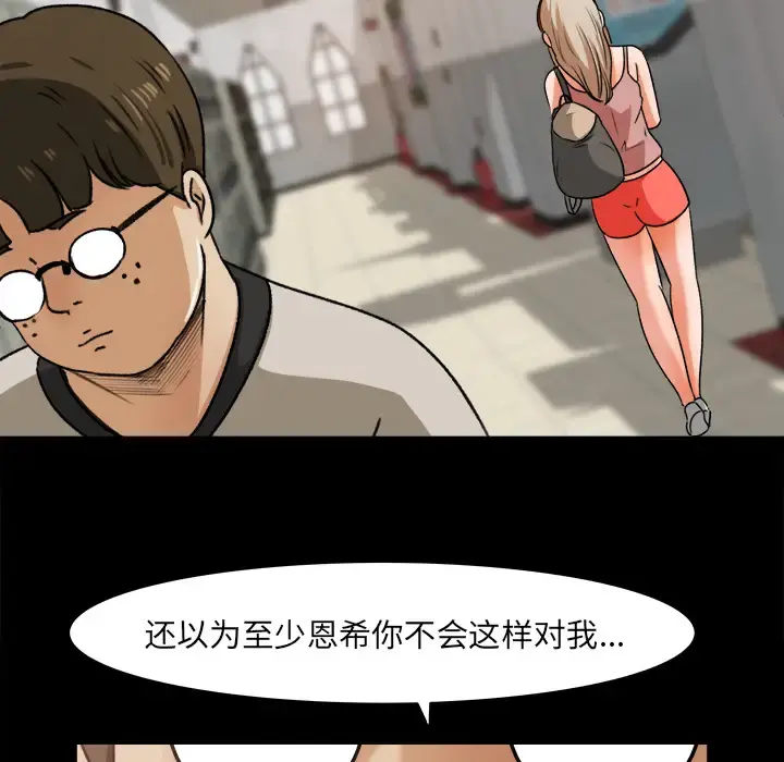 补习班绯闻 第27话 第64页