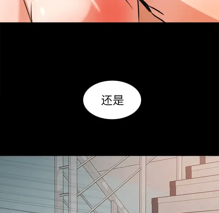 补习班绯闻 第27话 第76页