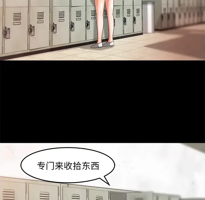 补习班绯闻 第27话 第14页