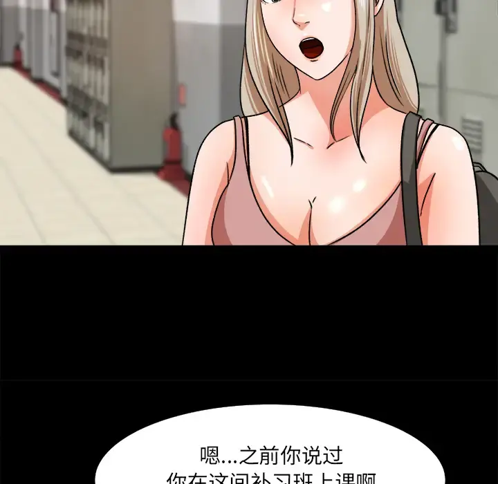 补习班绯闻 第27话 第54页