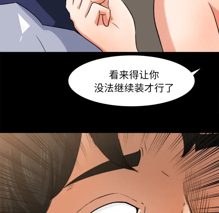 补习班绯闻 第27话 第27页
