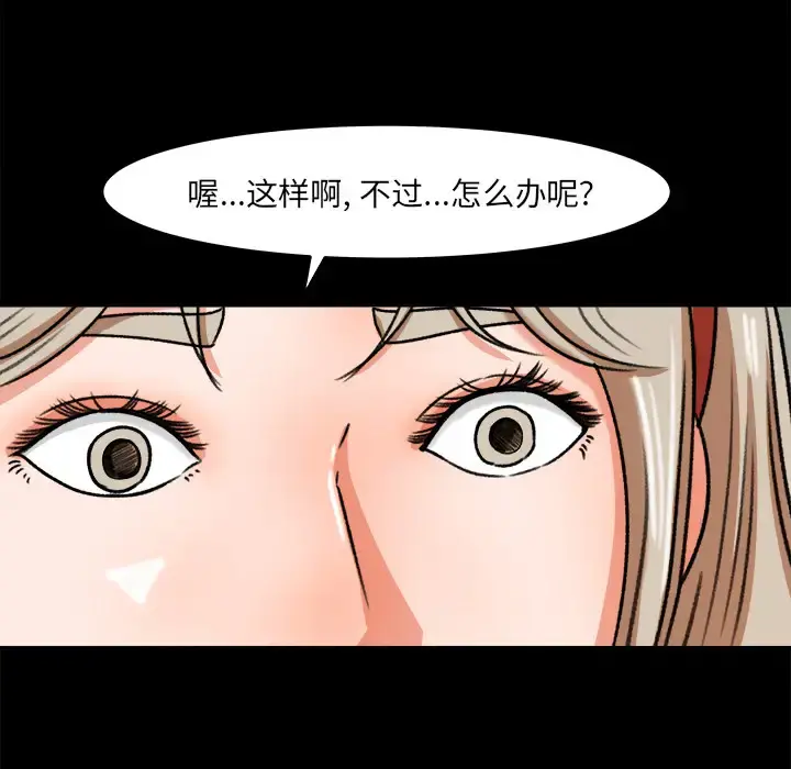 补习班绯闻 第27话 第56页
