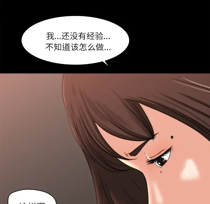 补习班绯闻 第9话 第74页