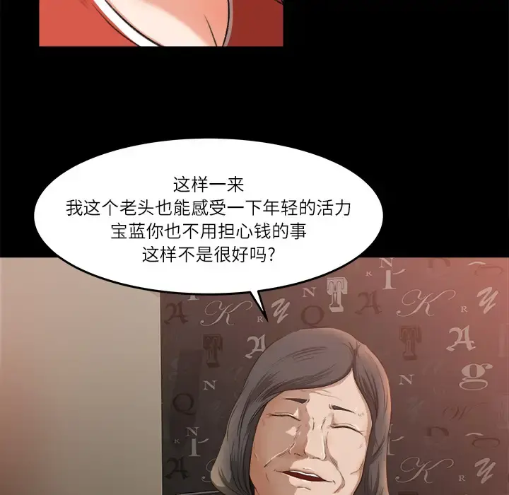 补习班绯闻 第9话 第48页