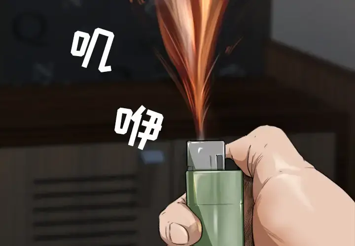 补习班绯闻 第9话 第3页