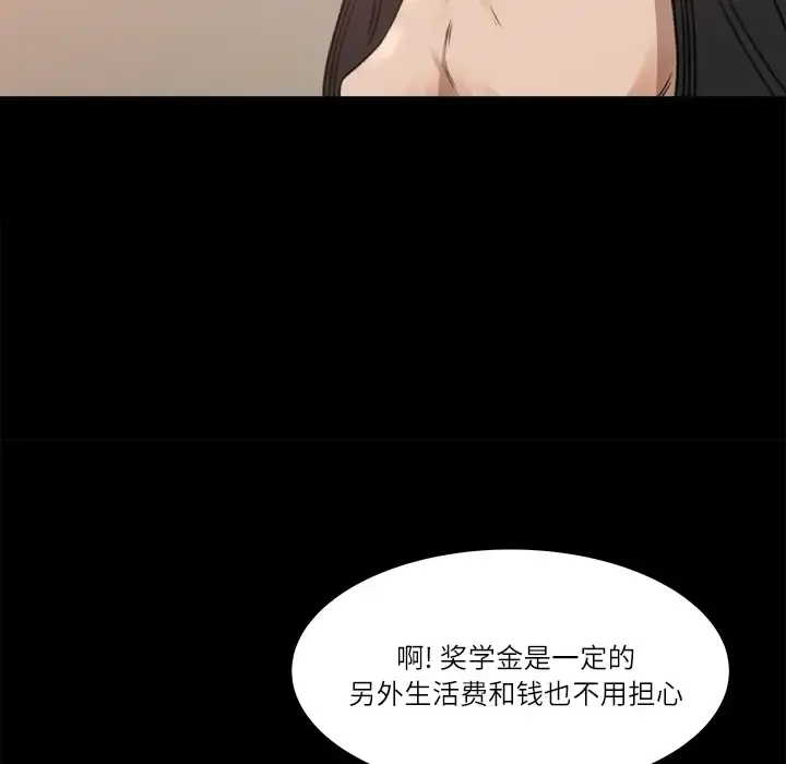 补习班绯闻 第9话 第46页