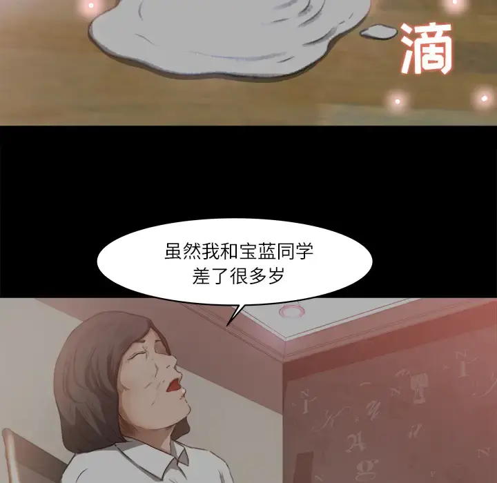 补习班绯闻 第9话 第34页