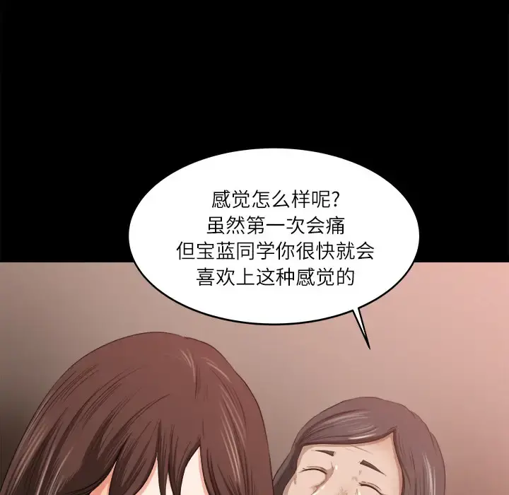 补习班绯闻 第9话 第79页