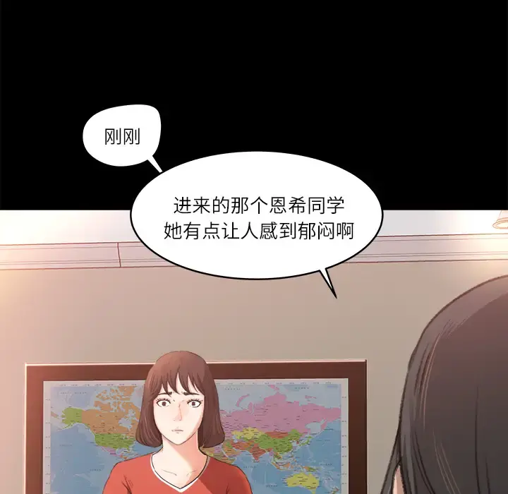 补习班绯闻 第9话 第43页