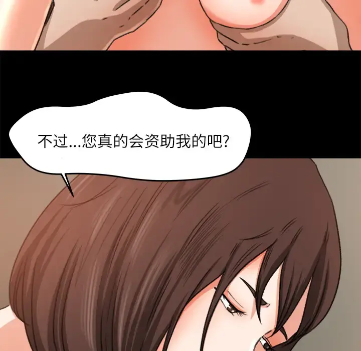 补习班绯闻 第9话 第65页