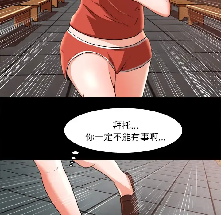 补习班绯闻 第9话 第40页