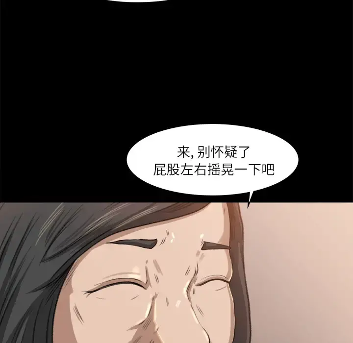 补习班绯闻 第9话 第67页