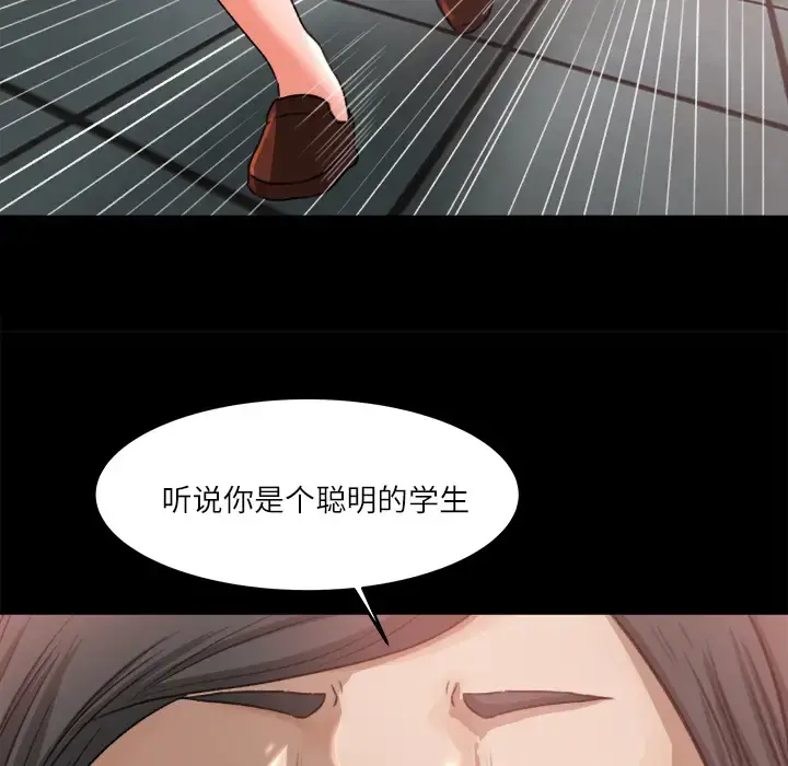 补习班绯闻 第9话 第41页