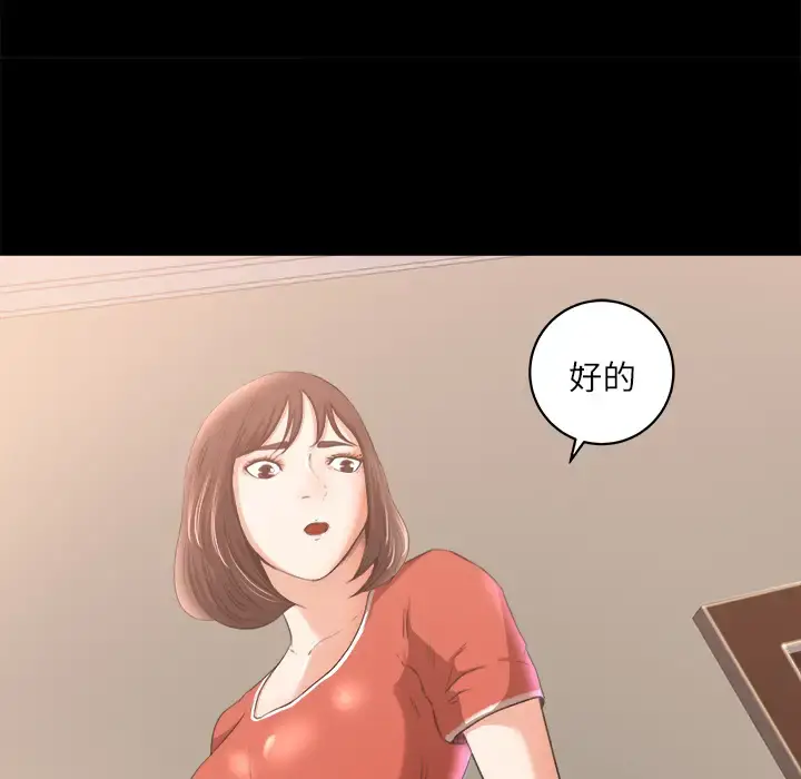 补习班绯闻 第9话 第19页