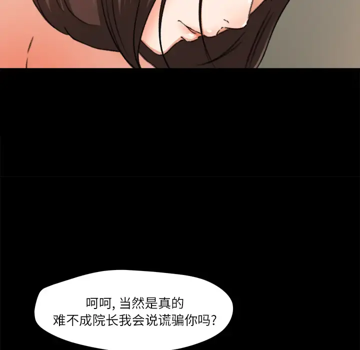 补习班绯闻 第9话 第66页