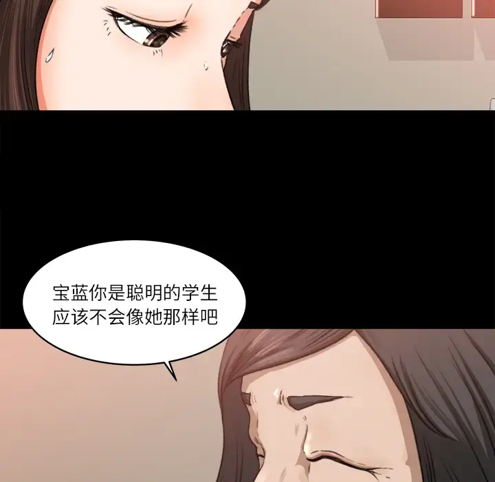 补习班绯闻 第9话 第45页