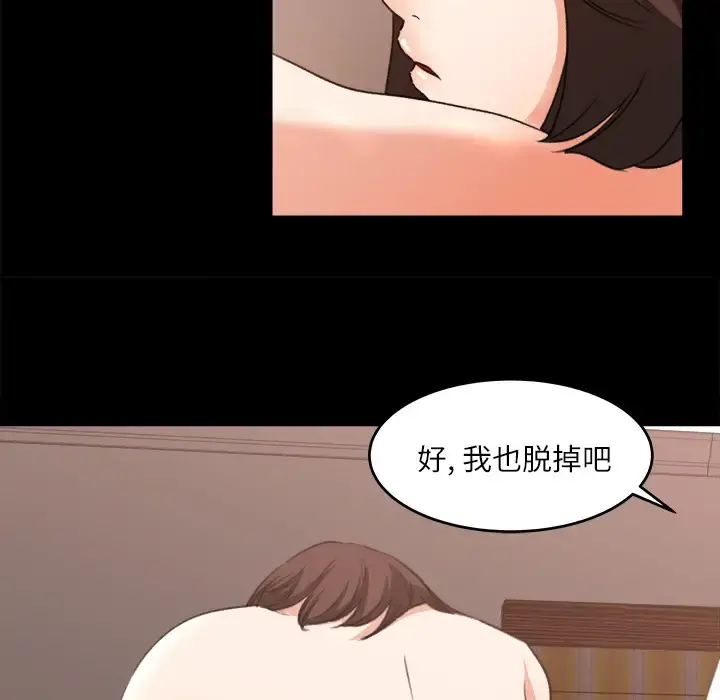 补习班绯闻 第9话 第72页