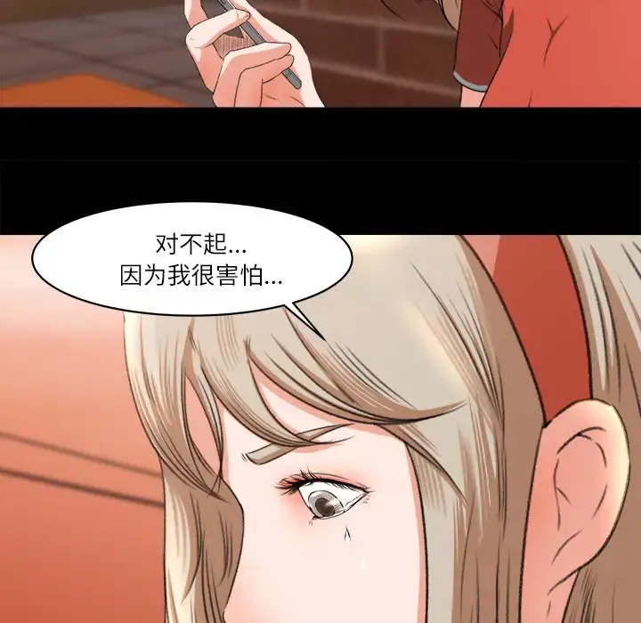 补习班绯闻 第9话 第29页