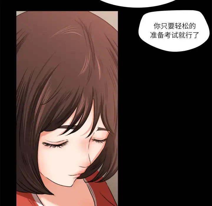 补习班绯闻 第9话 第47页