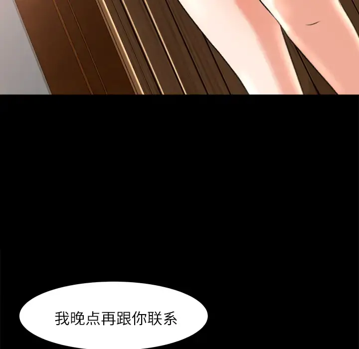 补习班绯闻 第9话 第21页