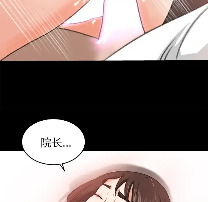 补习班绯闻 第9话 第87页