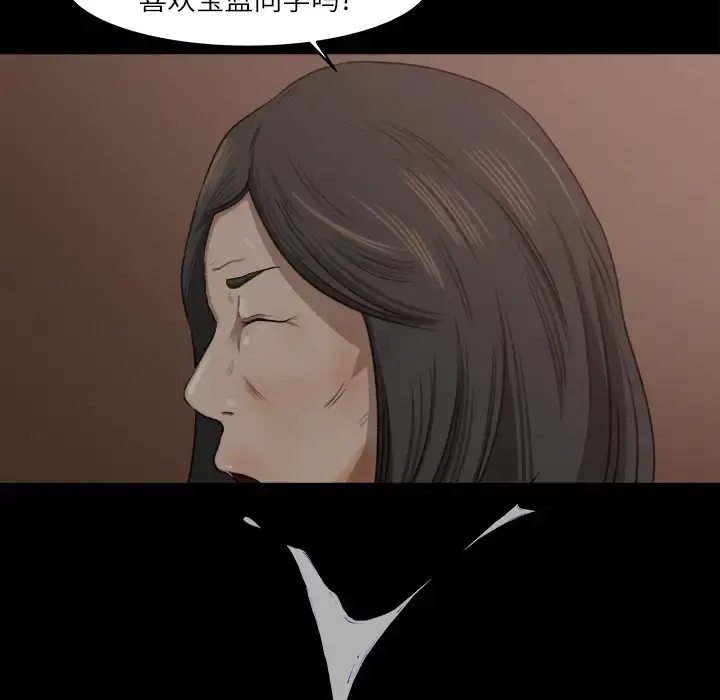 补习班绯闻 第9话 第36页