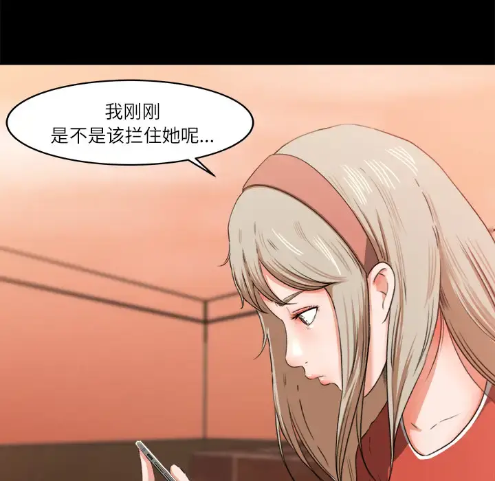 补习班绯闻 第9话 第28页